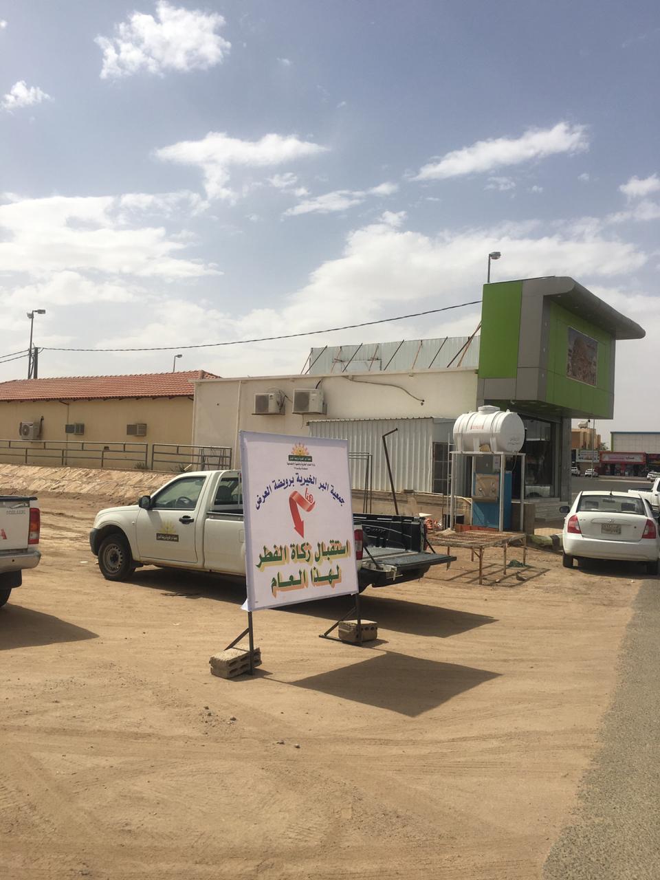 زكاة الفطر جمعية البر